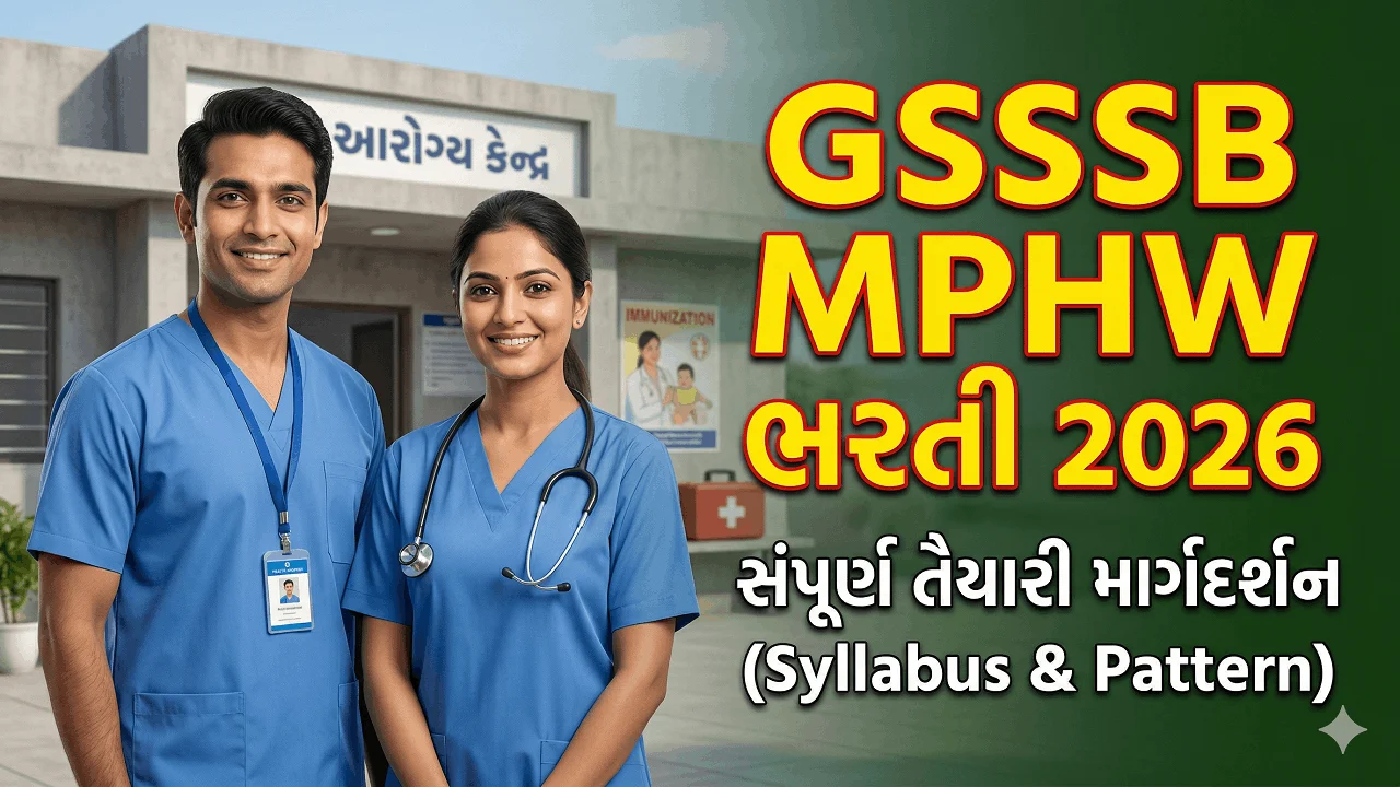 GSSSB MPHW 2026 Exam Guide in Gujarati