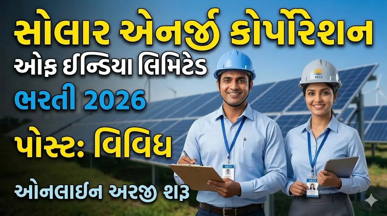 SECI Recruitment 2026