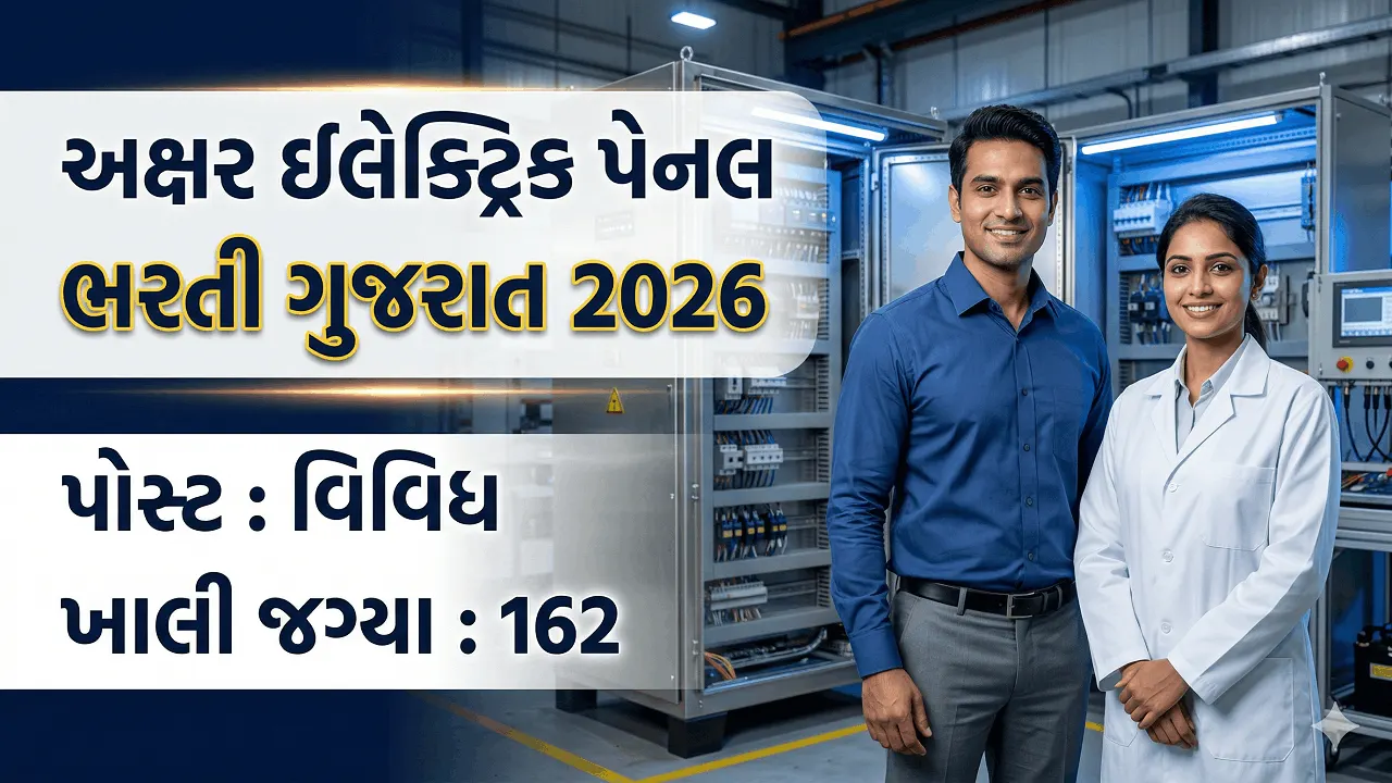 Akshar Electric Panel Boards Recruitment Gujarat 2026