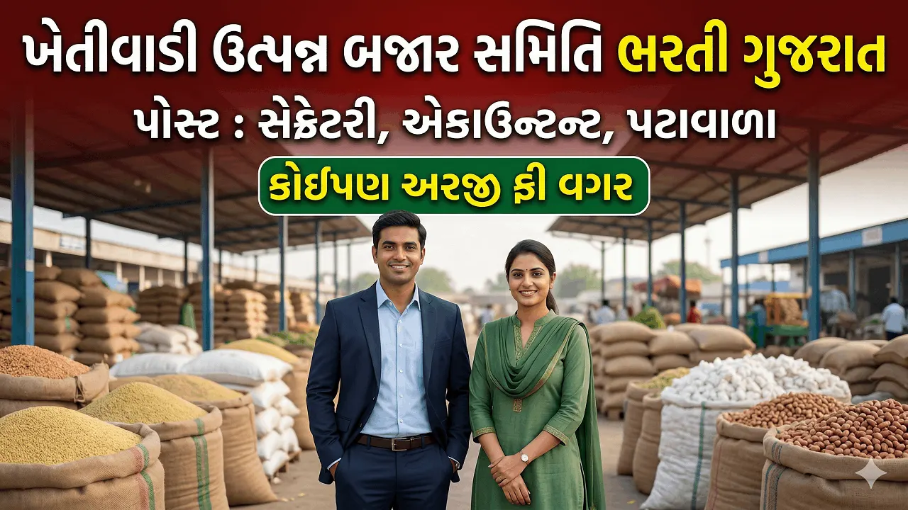 Gujarat APMC Recruitment 2026