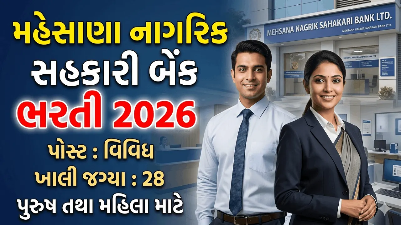 Mehsana Nagrik Sahakari Bank Recruitment 2026