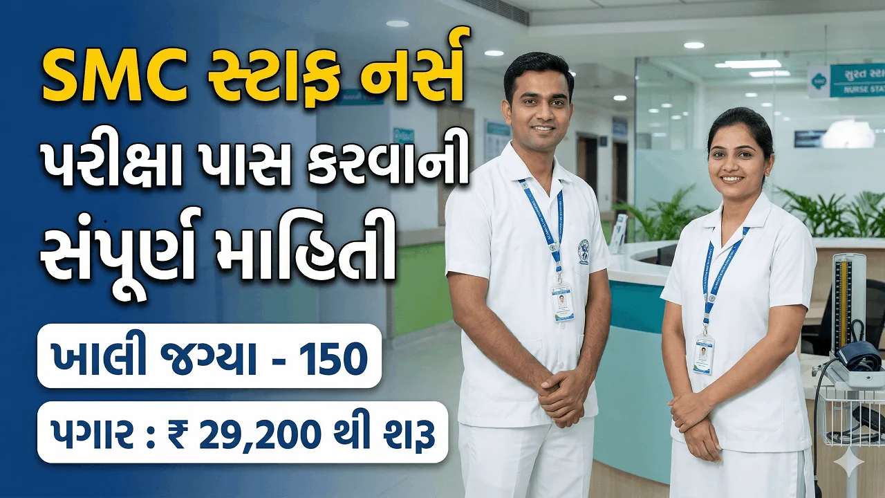 SMC Staff Nurse Exam Preparation Guide in Gujarati 2026