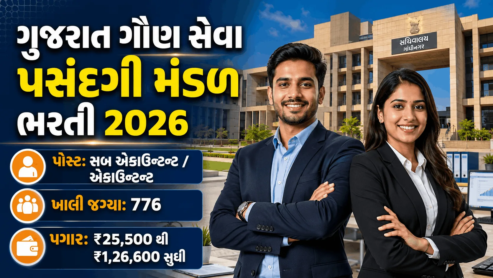 GSSSB Sub Accountant Recruitment 2026